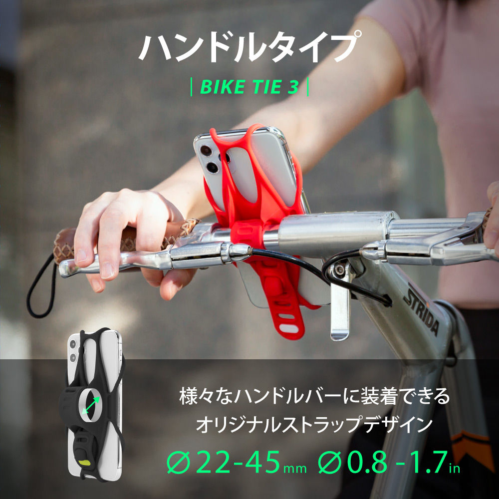 Bike Tie 3 自転車用 スマホ ホルダー (3代目)